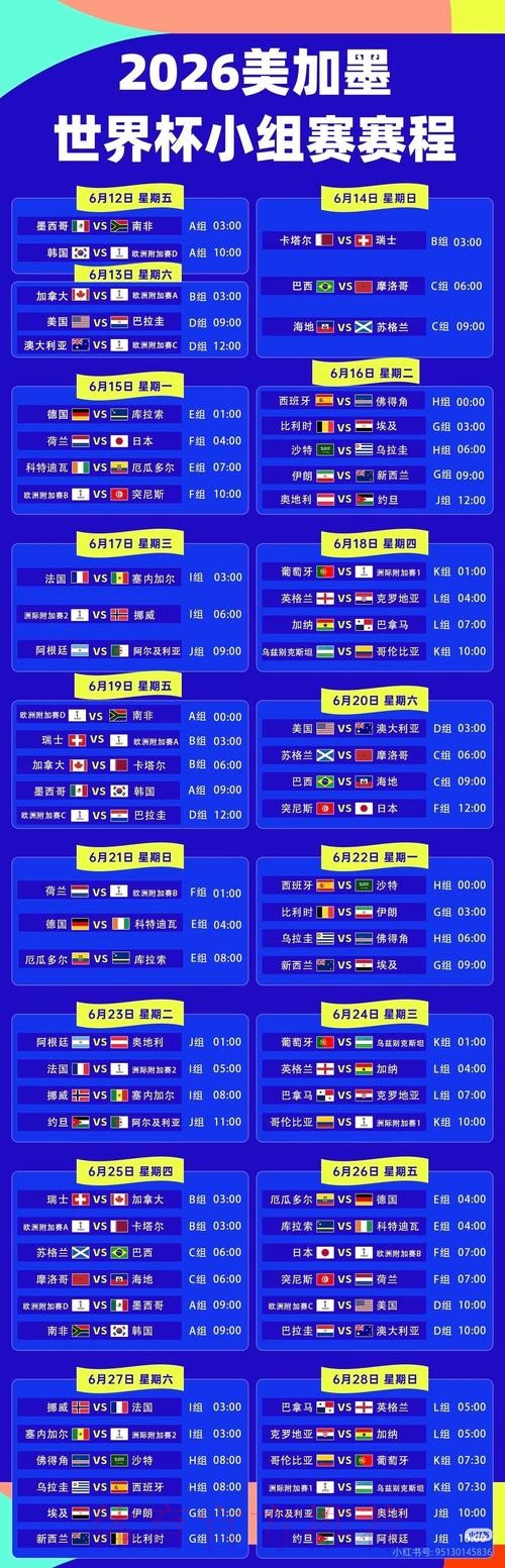 2026世界杯直播入口几点开始